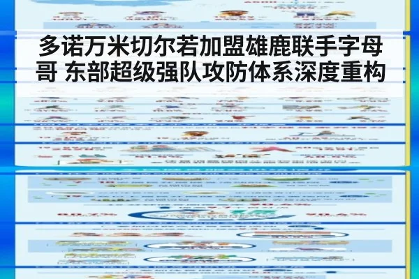 多诺万米切尔若加盟雄鹿联手字母哥 东部超级强队攻防体系深度重构