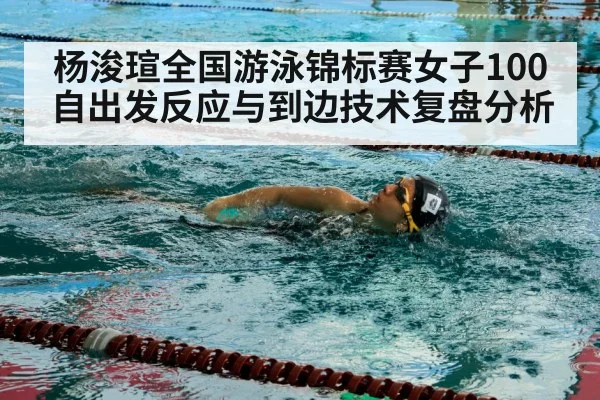 freestyle swimmer touching pool wall
