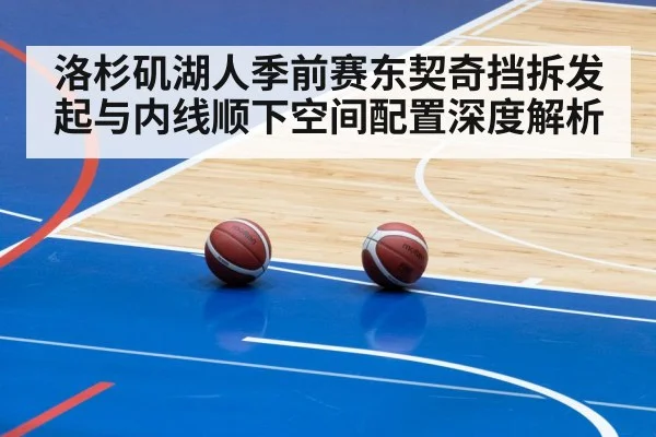indoor basketball game arena